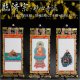 京都西陣・上仕立絹本紙・臨済宗妙心寺派掛軸・3枚セット・150代