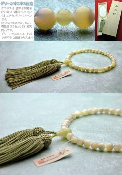 画像2: 仏壇供養に不可欠：京念珠　海の煌めき本蝶貝（選べる仕立5種類）：グリーンオニキス仕立て　女性用　正絹頭房付