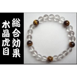 画像1: 数珠ブレスレット・水晶虎目・親玉8ミリ　送料無料；仏壇供養に便利グッズ
