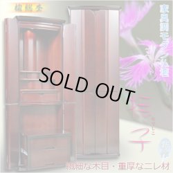 画像1: （入荷未定）家具調モダン仏壇【高級材ニレ総杢：撫子（なでしこ）45号紫檀色】スリムなリビング仏壇　送料無料