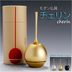 画像1: モダン仏具【チェリンcherin1.8寸：ゴールド】リン棒・おりん敷付き　リンセット　送料無料