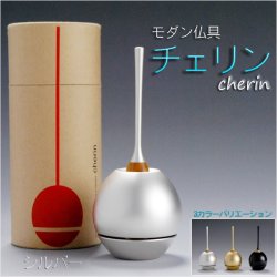 画像1: モダン仏具・現代調おりん【チェリンcherin1.5寸：シルバー】リン棒・おりん敷付　リンセット　送料無料