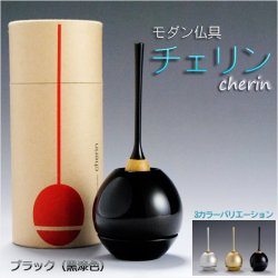 画像1: モダン仏具・現代調おりん【チェリンcherin1.5寸：ブラック】リン棒・おりん敷付　リンセット　送料無料