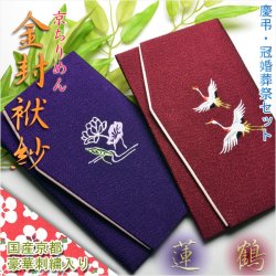 画像1: 国産京都【金封ふくさ：豪華刺繍（蓮・鶴）入り京ちりめん　慶弔セット】袱紗・冠婚葬祭　ネコポス送料無料