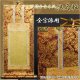 京都西陣掛軸【法名軸：錆金金本紙・各宗派対応用50代】お文字入れ代と同時注文で送料無料に