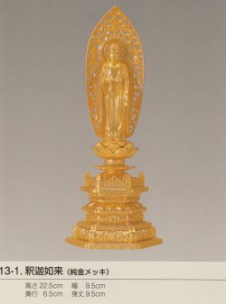 画像1: 国産高岡仏像・釈迦如来22.5ｃｍ・立像・純金メッキ