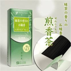 画像1: 煙ひかえめのお線香【煎香茶（せんこうちゃ）】仏具 お盆