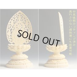 画像4: 【仏像】高級上彫り・曹洞宗・臨済宗釈迦如来・檜丸台唐草光背・2.0寸