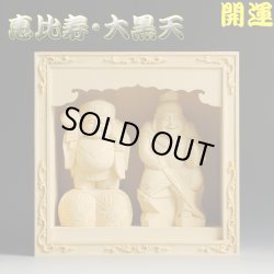画像1: 癒される桧の香り【七福神：恵比寿・大黒天】縁起物 送料無料