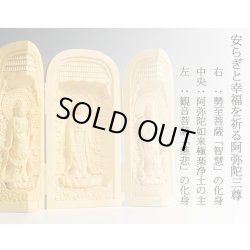 画像5: 【仏像】総柘植【阿弥陀三尊】三開仏、安らぎと幸福を祈るご本尊