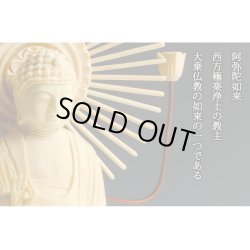 画像5: 【総檜（ヒノキ）：阿弥陀如来　丸台光背仏像3.5寸】浄土真宗大谷派（お東）立像　仏壇用本尊　送料無料