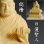 画像1: 【仏像】高級上彫り・総檜・日蓮宗・日蓮聖人2.0寸 (1)