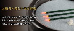 画像3: 電子線香（3本寝かせタイプ）【陶器製香炉付 3.0寸 茶色】サンやすらぎ 安心仏具 送料無料