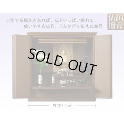 画像7: 【国産仏壇】幅広ワイド型小型・ウォールナット材【フォレスト20号ダーク色】・ミニ仏壇・上置仏壇・送料無料