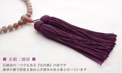 画像4: 京念珠【ピンクインド瑪瑙】女性用数珠・正絹頭付房　古代紫 ネコポス送料無料