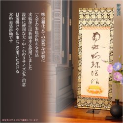 画像5: 表装品質十年保証付【国産　豪華準金襴表装掛軸：斑虎の名号　蓮如　サイズ大】仏事や日常掛けに最適な名号掛軸　表装掛軸・仏像　送料無料