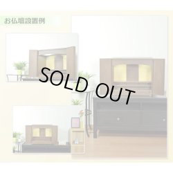 画像6: 家具調・和モダン仏壇【ルミエール：ウォールナット杢 16号ワイド】小型仏壇　ミニ仏壇　送料無料