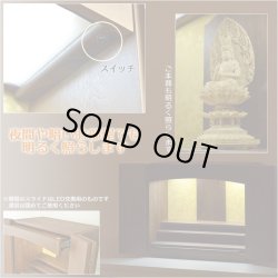 画像4: 家具調・和モダン仏壇【ルミエール：ウォールナット杢 16号ワイド】小型仏壇　ミニ仏壇　送料無料