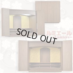 画像2: 家具調・和モダン仏壇【ルミエール：ウォールナット杢 16号ワイド】小型仏壇　ミニ仏壇　送料無料