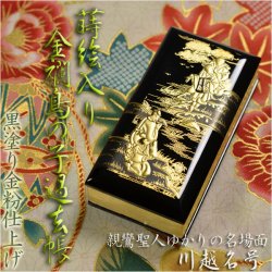 画像1: 黒塗り金粉【蒔絵入り金襴鳥の子過去帳 4.5寸：川越名号】送料無料