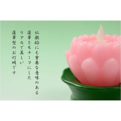 画像2: ゆらゆら炎が揺れる本物みたいなお灯明【リモコン付きLED蓮華灯明　ピンク】仏壇・仏具　送料無料