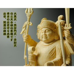 画像5: 仏像【香る檜（ひのき）・三面大黒天3.5寸】出世・開運の神様　送料無料