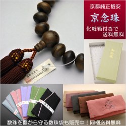 画像1: 仏壇供養に不可欠：京都数珠製造卸組合・男性用・シャム柿（暹羅柿）みかん珠・丸珠仕立