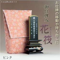 画像1: 【桜舞う刺繍入り　御位牌入：花筏（はないかだ） ピンク】携帯用位牌袋　仏具　ネコポス送料無料