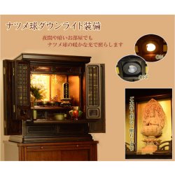 画像12: 伝統仏壇【福住(ふくずみ)：極上シャム柿無垢扉　20号】ダウンライト付き 小型仏壇・送料無料