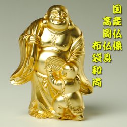 画像1: 国産仏像・開運招福七福神・布袋尊・合金製24k金メッキ 金色 縁起物 贈り物 新築祝い 開店祝い　送料無料
