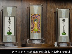 画像8: モダン掛軸 脇侍セット【クリスタル掛軸台ティアラ:九字名号・十字名号 サイズ大】浄土真宗 東用　送料無料