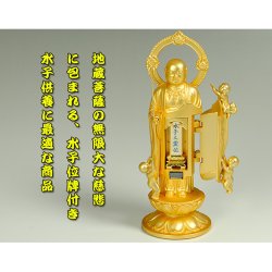 画像2: 水子位牌付き・新子安地蔵菩薩・仏像・国産高岡産・合金金メッキ、送料無料
