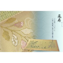 画像2: 国産【金襴入り藺草（いぐさ）仏前ゴザ：鳳寿・6尺】仏壇・仏具　送料無料