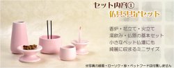 画像3: 【はじめてのペット供養セット：トークtalk　ピンク】11点セット　ペット仏具　ペット供養　お鈴　おリン　送料無料