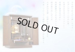 画像12: モダン仏壇【奥深い印象のタモ材：ノエル ダーク色 18号】角度調整ダウンライト装備　小型仏壇　送料無料