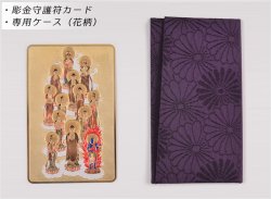 画像2: 高級感漂うお守り【豪華専用ケース付き：24金メッキ彫金守護符カード 十三佛 花柄カードケース】仏具 守護符 本尊 ネコポス送料無料