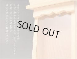 画像5: 簡易神棚 【置き型・壁掛け両型対応:褌雲 みつぐも　サイズ大】神棚 札入れ 神具 檜材