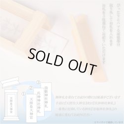 画像4: 簡易神棚 【置き型・壁掛け両型対応:褌雲 みつぐも　サイズ大】神棚 札入れ 神具 檜材