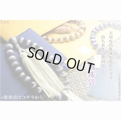 画像6: 京都の数珠職人手製【京念珠：キャッツアイ共仕立：青】男性用数珠・正絹頭付房　化粧箱付でネコポス送料無料