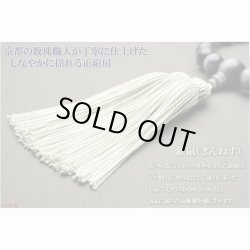 画像5: 京都の数珠職人手製【京念珠：キャッツアイ共仕立：灰色】男性用数珠・正絹頭付房　化粧箱付でネコポス送料無料