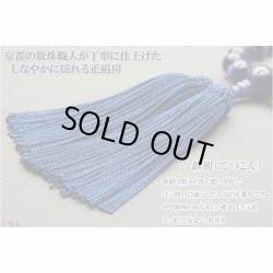 画像5: 京都の数珠職人手製【京念珠：キャッツアイ共仕立：青】男性用数珠・正絹頭付房　化粧箱付でネコポス送料無料