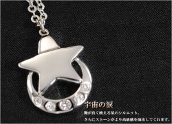 画像3: カジュアルなメモリアルペンダント【MEMORIES：メモリーズ　宇宙の涙 シルバー】遺骨ペンダント 手元供養 遺骨・お骨　仏具　送料無料