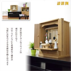 画像12: 祖霊舎（神徒壇）【モダン祖霊舎：安曇（あずみ）18号・天然タモ杢】神道　御霊舎　霊璽　御霊代　神棚　送料無料