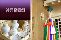 画像5: 祖霊舎（神徒壇）【モダン祖霊舎：安曇（あずみ）18号・天然タモ杢】神道　御霊舎　霊璽　御霊代　神棚　送料無料