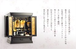 画像15: 現代的な伝統型仏壇【優美に和むモダン仏壇：夜桜（よざくら） 23号黒檀調】上置き小型仏壇・ミニ仏壇　送料無料