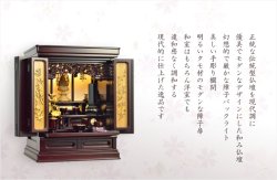 画像15: 現代的な伝統型仏壇【優美に和むモダン仏壇：夜桜（よざくら） 25号紫檀調】上置き小型仏壇・ミニ仏壇　送料無料