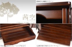 画像5: 高級モダン仏壇【紫檀総無垢：茜空（あかねそら）14×18　全面フローリング仕立て】上置き小型仏壇・ミニ仏壇　送料無料