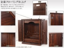 画像3: 高級モダン仏壇【紫檀総無垢：茜空（あかねそら）14×18　全面フローリング仕立て】上置き小型仏壇・ミニ仏壇　送料無料