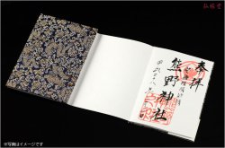画像2: 国産朱印帳【優雅な金襴錦・ジャバラ式48P：御朱印帳　伊豆那（いづな）高尾錦・紺】納経帳　御寶印帳　神社　寺院