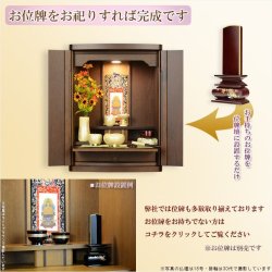 画像10: 仏具付国産仏壇【上置仏壇：ルチア20号ダークブラウン＋仏具一式：タイプD（掛軸・陶器5具足・掛軸留め・難炎マット・りんセット）】家具調仏壇　仏具セット　送料無料